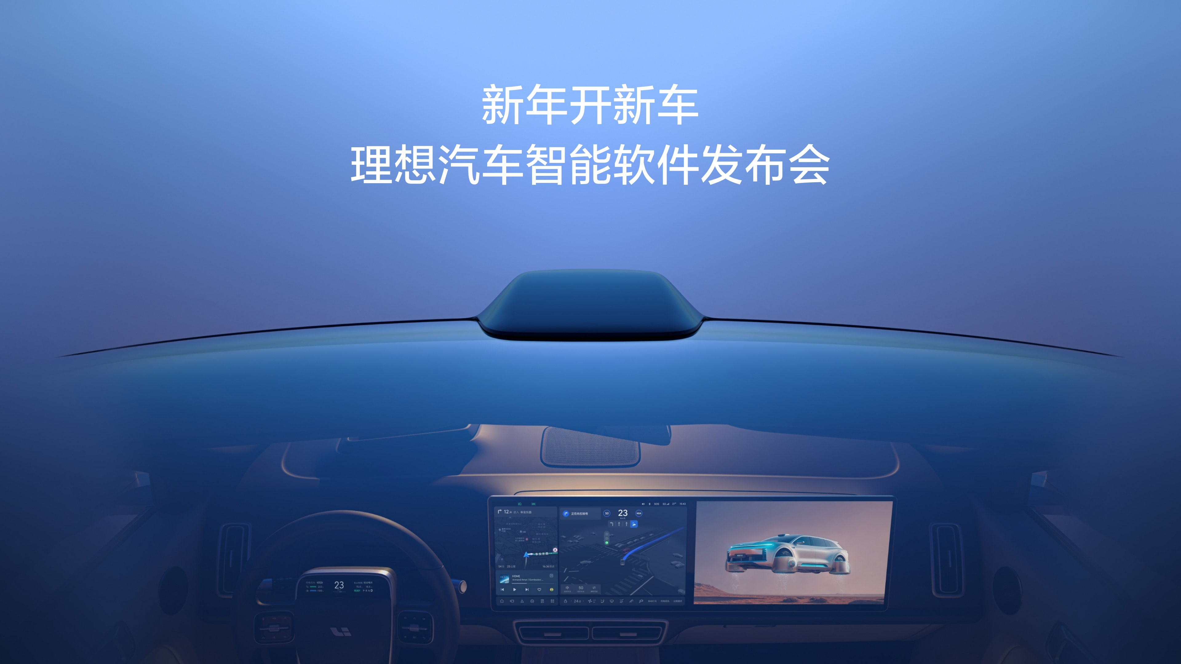 新年开新车，尊龙集团国际站汽车智能软件发布会。