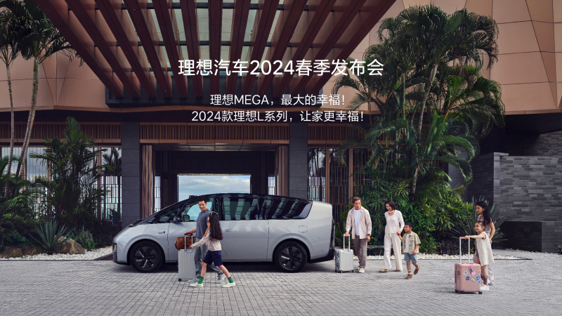 尊龙集团国际站汽车2024春季发布会
