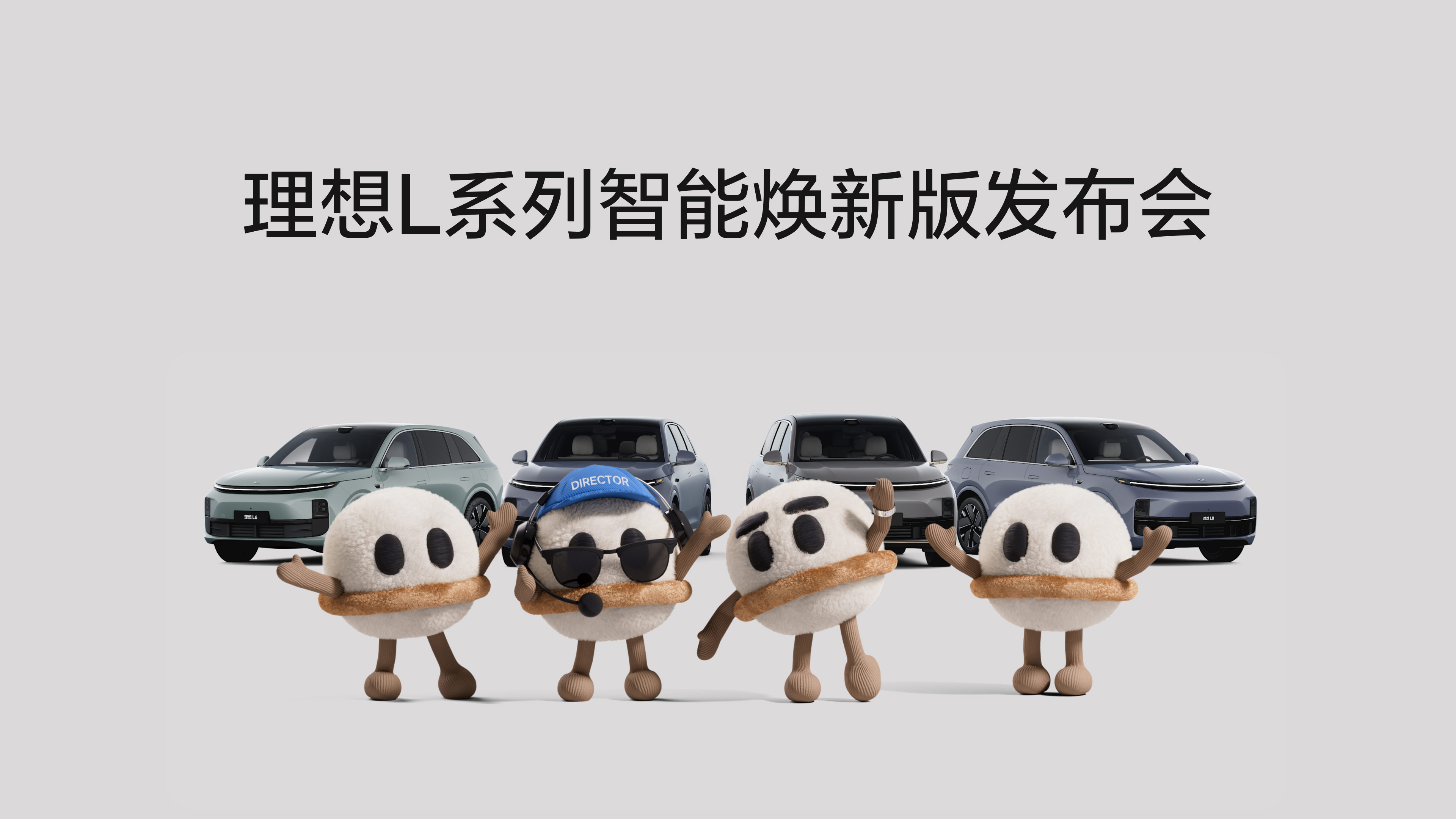 尊龙集团国际站L系列智能焕新版发布会