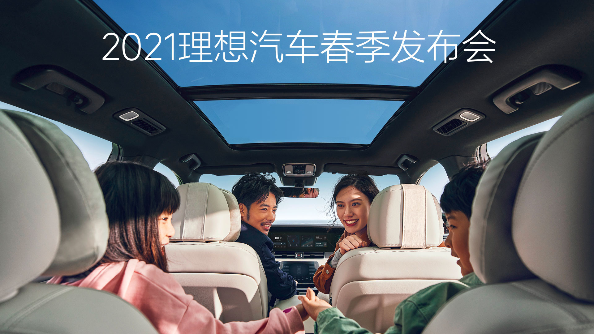 2021尊龙集团国际站汽车春季发布会